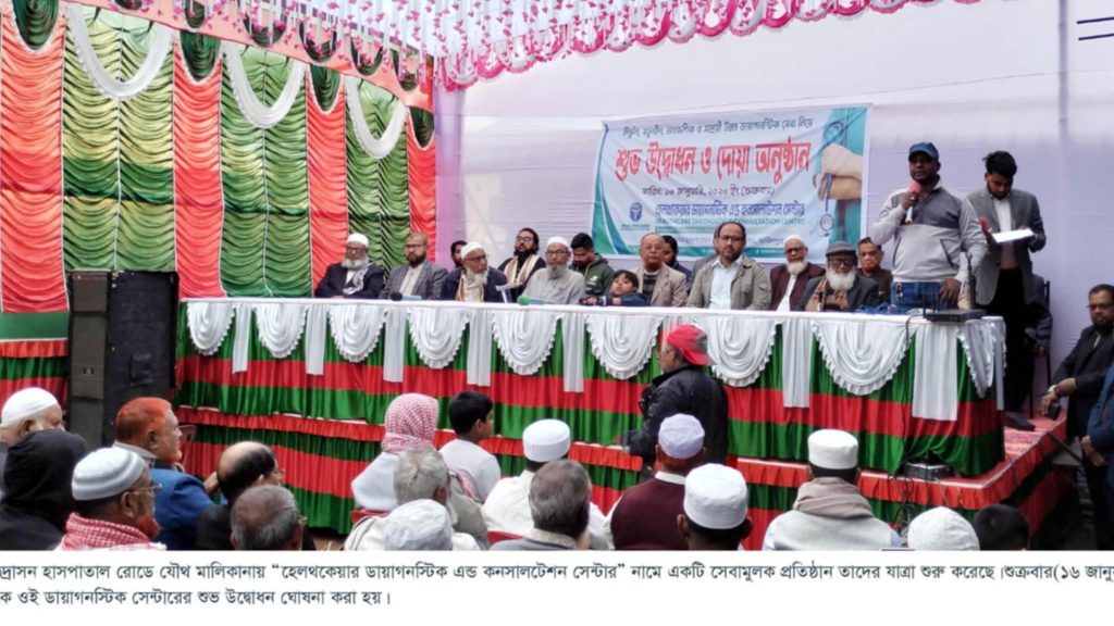 চরভদ্রাসনে যাত্রা শুরু করল ‘হেলথকেয়ার ডায়াগনস্টিক অ্যান্ড কনসালটেশন সেন্টার’