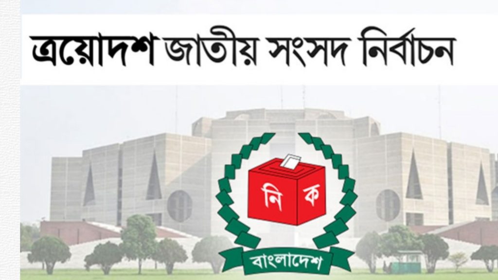 খুব সহজে নির্বাচনে সাংবাদিক ও পর্যবেক্ষক কার্ডের আবেদন প্রক্রিয়া, এক নজরে দেখে নিন