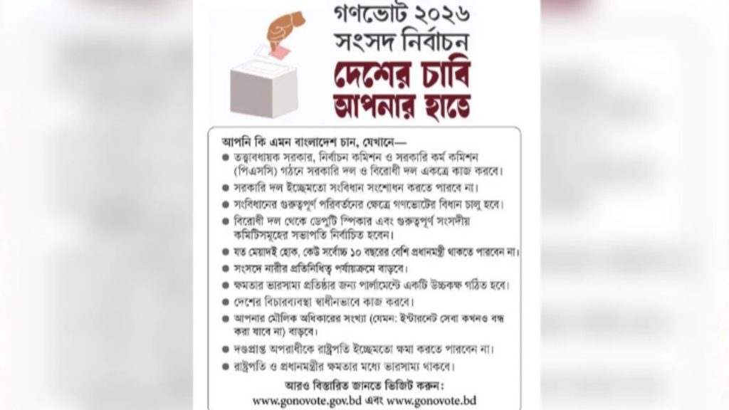 গণভোটে ‘হ্যাঁ’ ভোট দিলে যা হবে