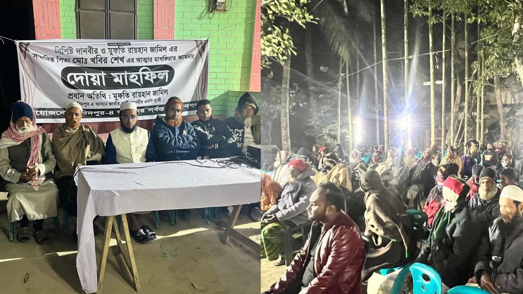 চরভদ্রাসনে মুফতি রায়হান জামিলের পিতার আত্মার মাগফিরাত কামনায় দোয়া মাহফিল