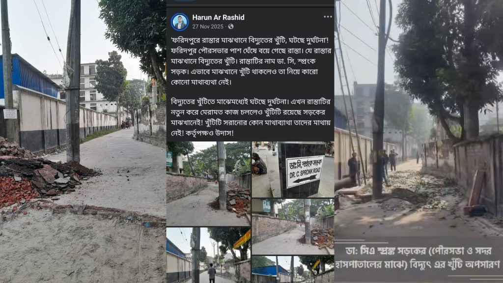 ফরিদপুরে ফেসবুক পোস্ট ও লাইভে বদলে গেল দৃশ্য, সরলো সড়কের মাঝের খুঁটি