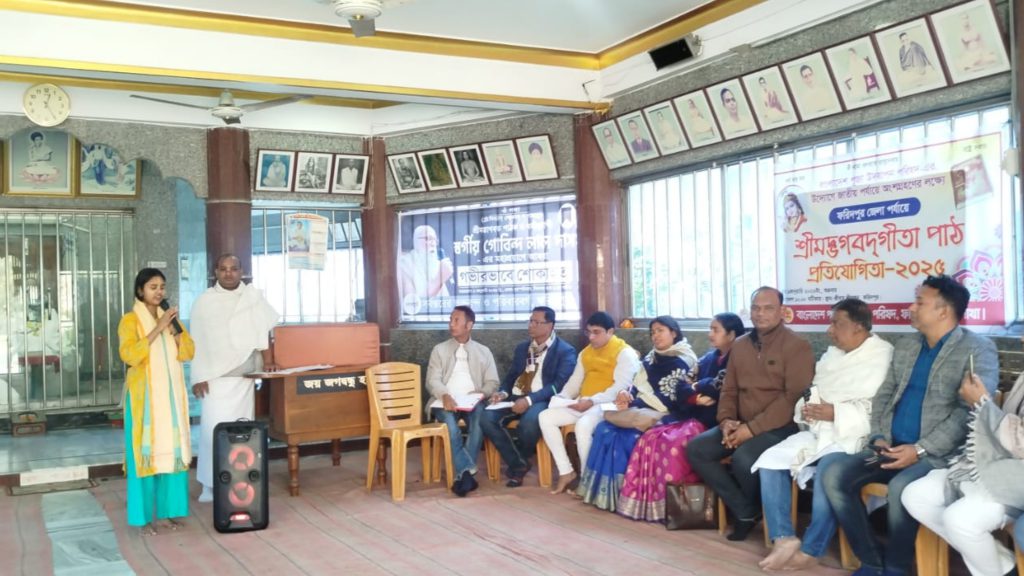 ফরিদপুরে গীতা পাঠ প্রতিযোগিতায় অংশ নিল ১৭ জন, বিজয়ীদের পুরস্কৃত