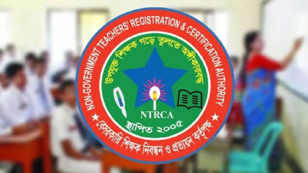 শিক্ষক নিয়োগে বড় সুখবর দিল এনটিআরসিএ
