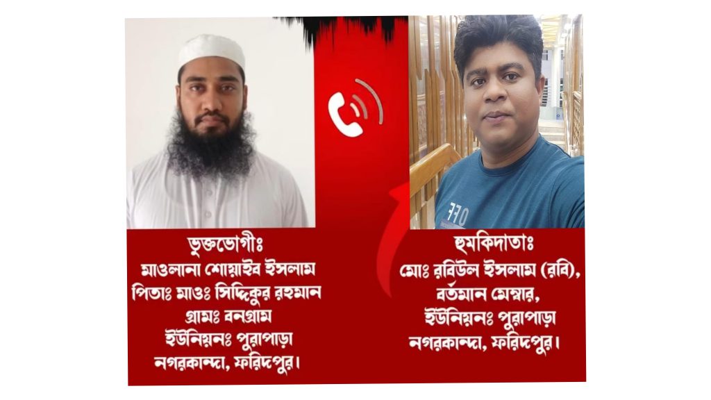 ফরিদপুর-২ আসনে খেলাফত মজলিস প্রার্থীর গাড়ি পোড়ানোর হুমকি: ভাইরাল কলরেকর্ডে তোলপাড়