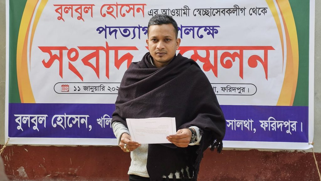 রাজনীতি থেকে সরে দাঁড়ানোর ঘোষণা, সালথায় সেচ্ছাসেবকলীগ নেতার পদত্যাগ