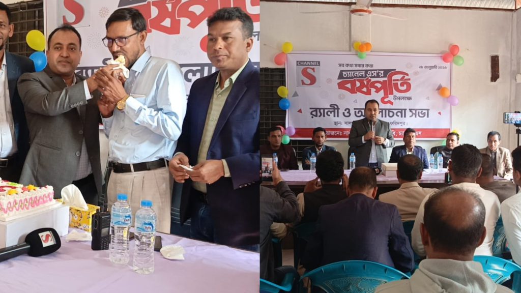 সালথায় নানা আয়োজনে চ্যানেল এস’র বর্ষপূর্তি উদযাপন