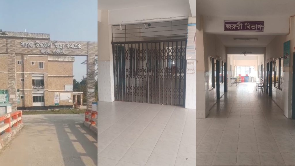 চিকিৎসক সংকটে অচল সালথা উপজেলা স্বাস্থ্য কমপ্লেক্স, বন্ধ জরুরি ও ইনডোর সেবা