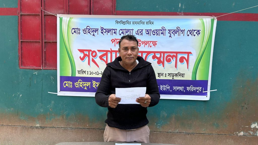 সালথায় যুবলীগ সভাপতির পদত্যাগ, সংবাদ সম্মেলনে আনুষ্ঠানিক ঘোষণা