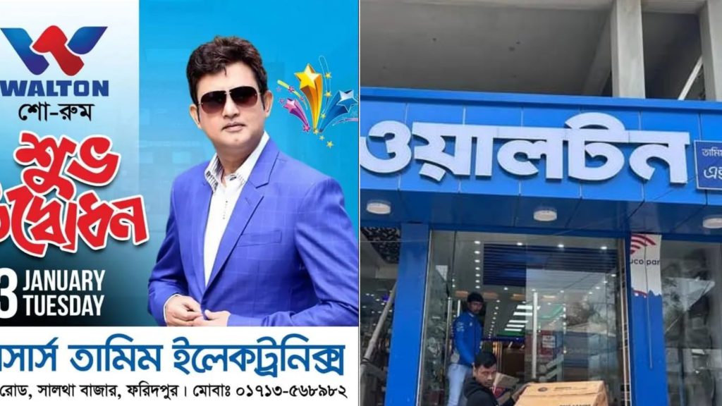 সালথায় সরকারি হালট দখল করে ওয়াল্টন শোরুম, উদ্বোধন করলেন চিত্রনায়ক আমিন খান!