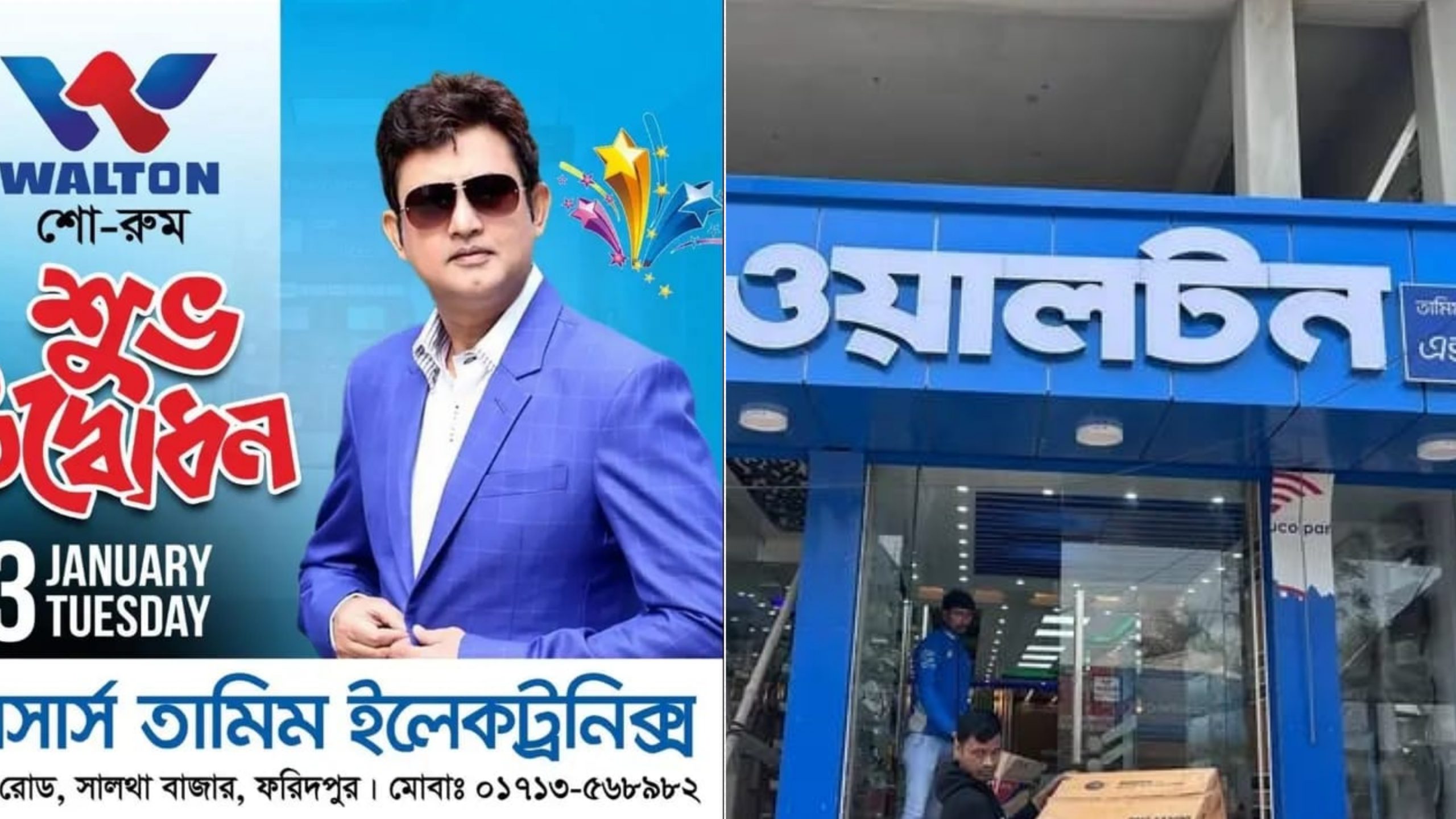 সালথায় সরকারি হালট দখল করে ওয়াল্টন শোরুম, উদ্বোধন করলেন চিত্রনায়ক আমিন খান!