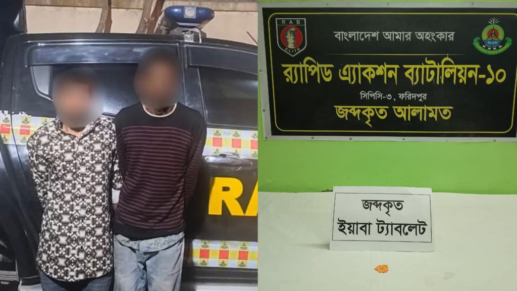 সালথায় রাতের আঁধারে ইয়াবা বেচাকেনা, র‌্যাবের অভিযানে গ্রেপ্তার ২ মাদক কারবারি