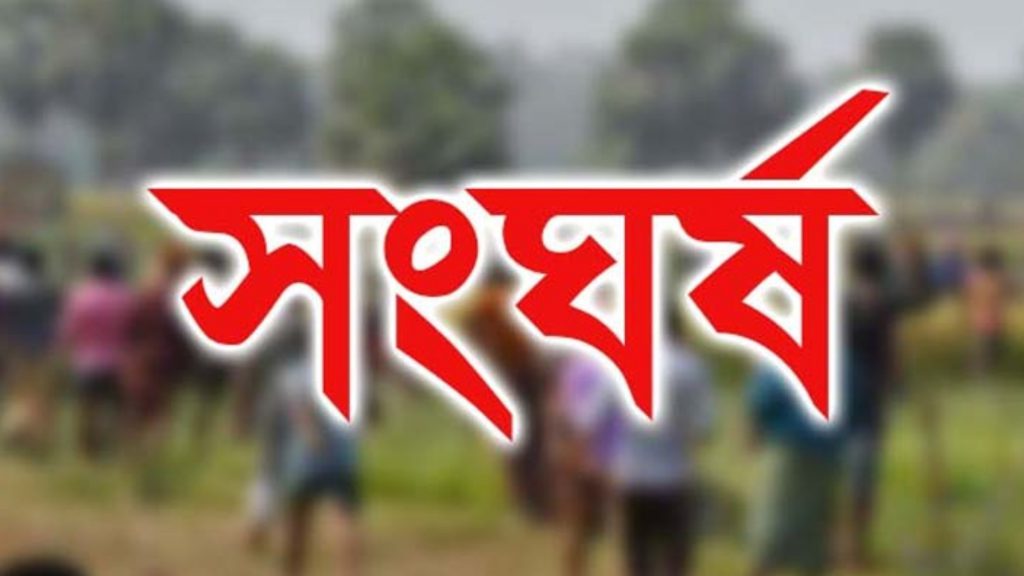 ভাঙ্গায় আধিপত্যের দ্বন্দ্বে রক্তক্ষয়ী সংঘর্ষ, চার ঘণ্টায় আহত ২০
