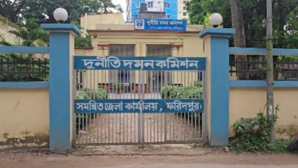 ফরিদপুর জেলা পরিষদের সাবেক চেয়ারম্যানের স্ত্রীর বিরুদ্ধে দুদকের মামলা