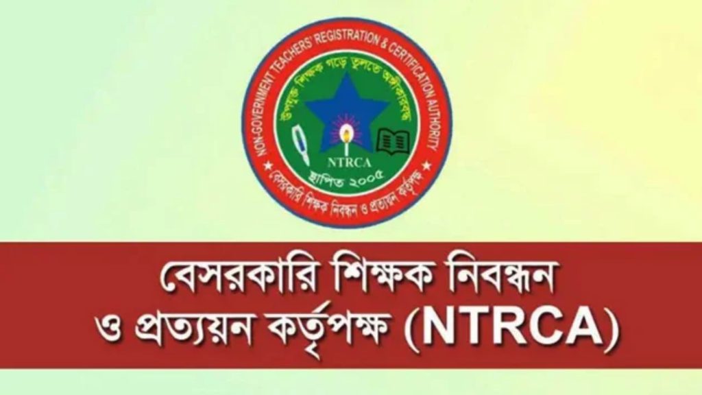 এনটিআরসিএতে বড় নিয়োগ: ১৩,৫৯৯ পদে আবেদন শুরু আজ