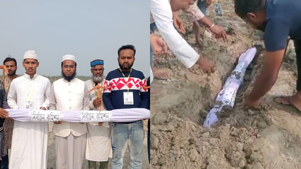 ফরিদপুর-৪ আসনে প্রকাশ্য আচরণবিধি লঙ্ঘন, নির্বাচন কমিশনকে ‘কবর’ দিয়ে ব্যতিক্রমী প্রতিবাদ