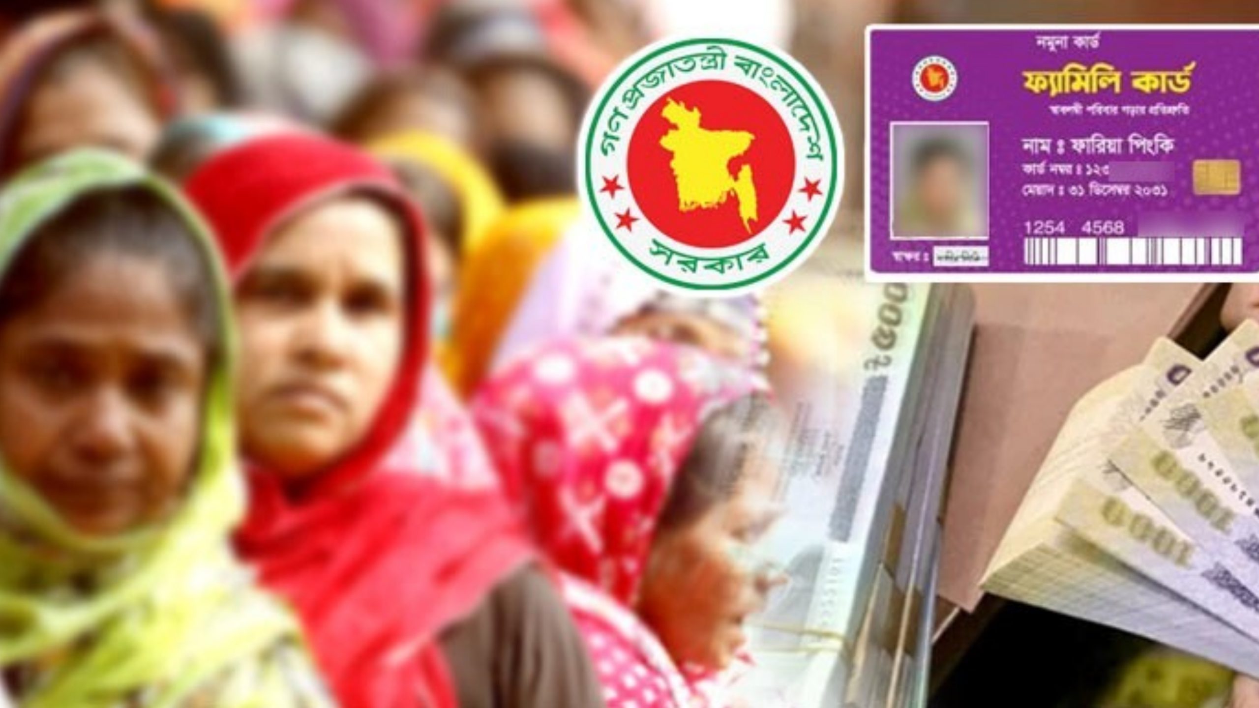 কারা পাবেন ফ্যামিলি কার্ড, কারা পাবেন না? —বিস্তারিত জানুন