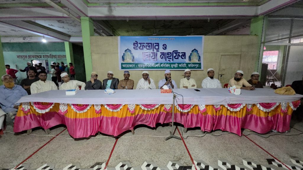 ফরিদপুরের বায়তুল মোকাদ্দেম মসজিদে ইফতার ও দোয়া মাহফিল