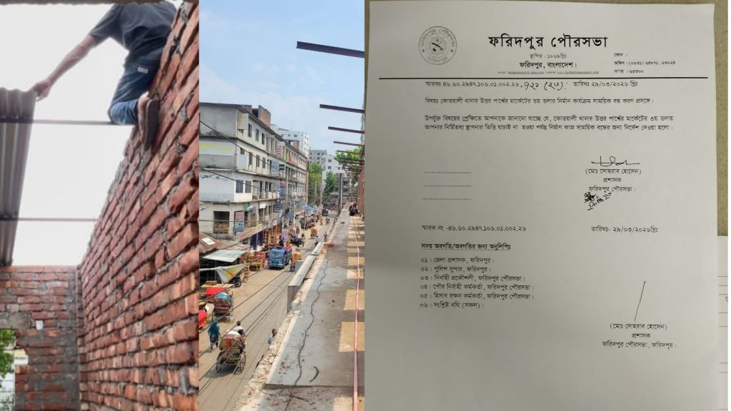 সংবাদ প্রকাশের পর চিঠি, তবুও বন্ধ হয়নি নির্মাণ—প্রশ্নে ফরিদপুর পৌরসভার কার্যকারিতা