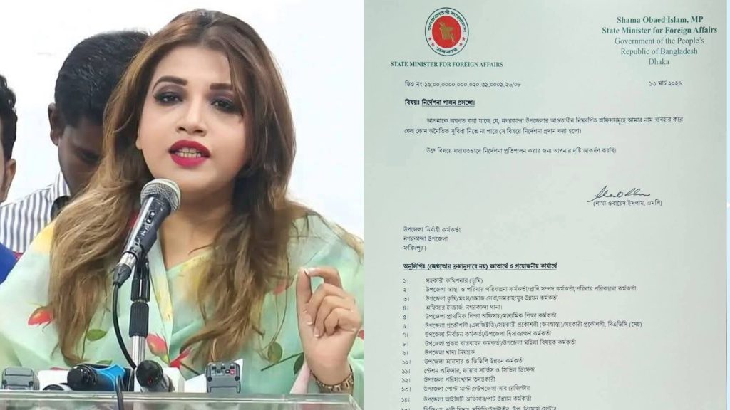 ফরিদপুর-২: শামা ওবায়েদের নাম ব্যবহার করে তদবির বন্ধে দুই উপজেলায় সতর্কতা জারি