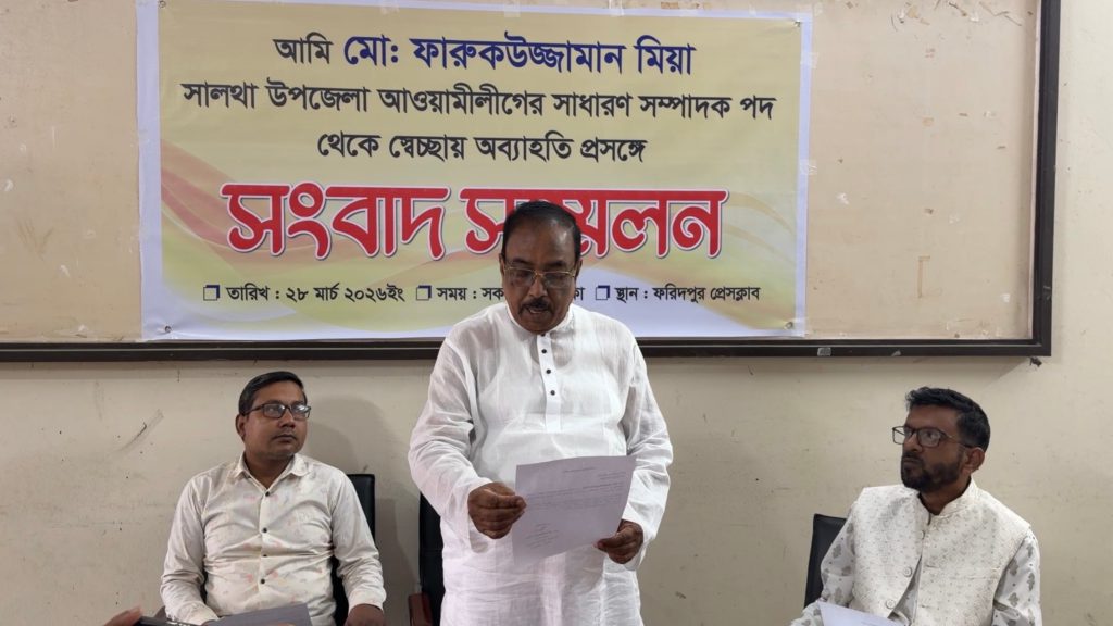 সালথা উপজেলা আ.লীগের সাধারণ সম্পাদকের পদ ছাড়লেন ফারুকউজ্জামান ফকির মিয়া