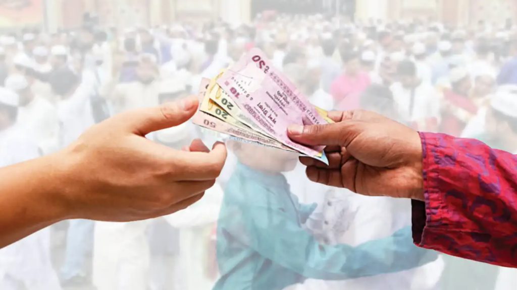 ঈদ সালামি দেওয়া-নেওয়া: কী বলে ইসলাম?