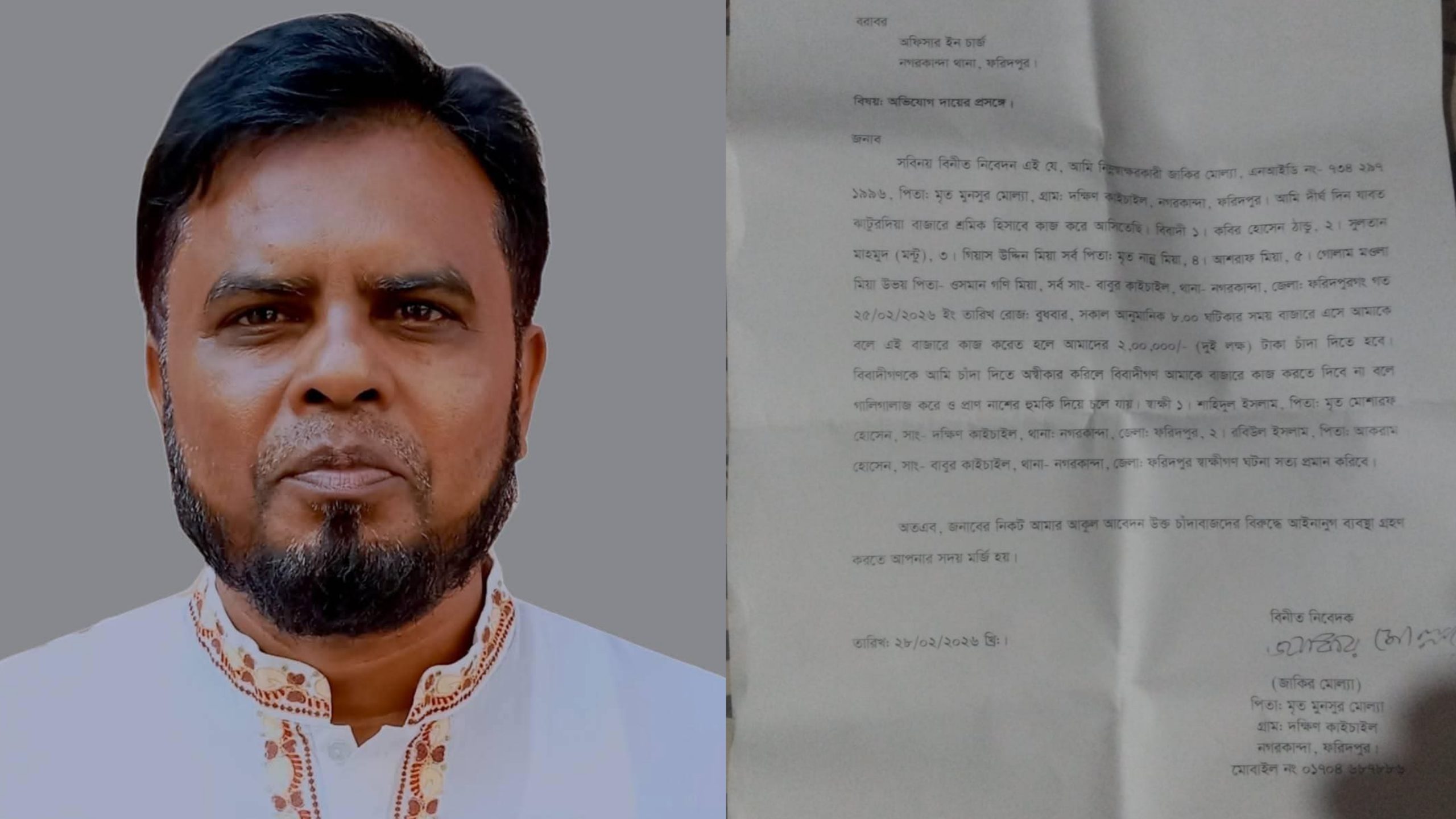 নগরকান্দায় শ্রমিকের কাছে দুই লাখ টাকা চাঁদা দাবি, থানায় অভিযোগ