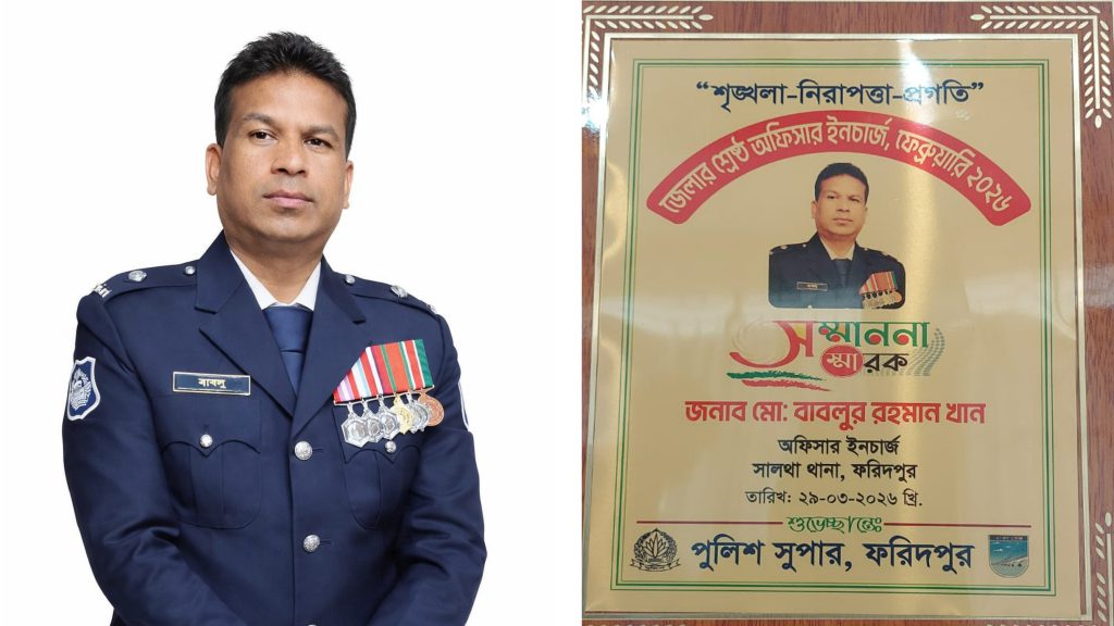 ফরিদপুর জেলার শ্রেষ্ঠ ওসি বাবলুর রহমান খান