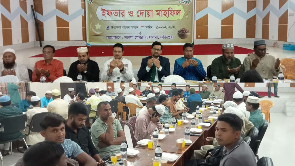 সালথা প্রেসক্লাবের উদ্যোগে ইফতার ও দোয়া  মাহফিল 