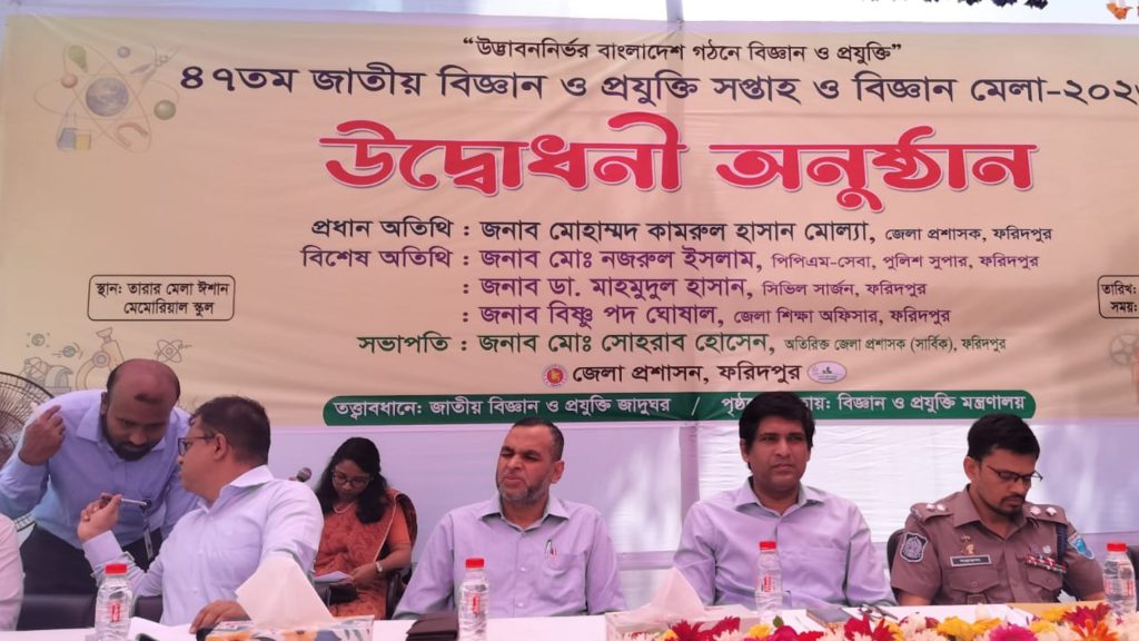 ফরিদপুরে শুরু হয়েছে ৪৭তম বিজ্ঞান মেলা