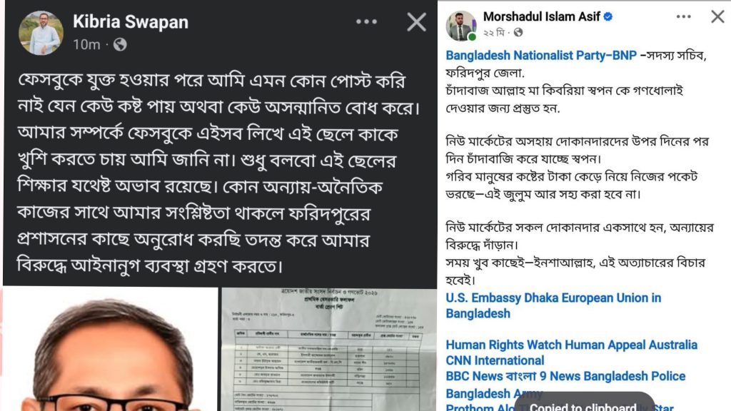 ফরিদপুরের রাজনীতিতে উত্তাপ: ফেসবুক পোস্ট ঘিরে মুখোমুখি স্বপন-আসিফ