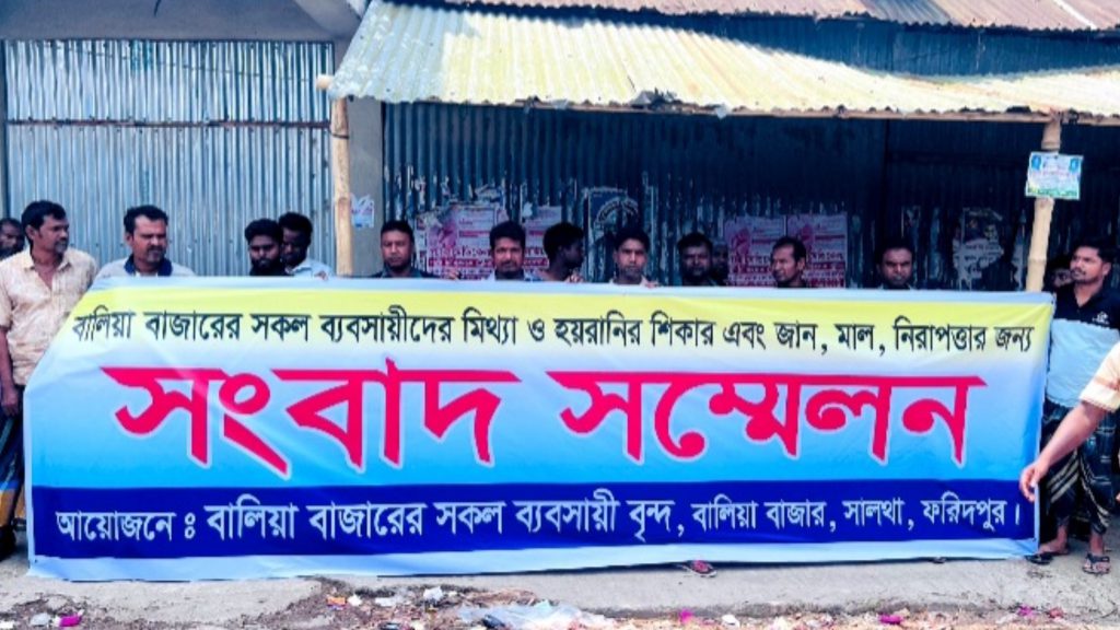 সালথার বালিয়া বাজারে সংঘর্ষ-ভাংচুরে অতিষ্ঠ ব্যবসায়ীরা, নিরাপত্তা দাবিতে মানববন্ধন
