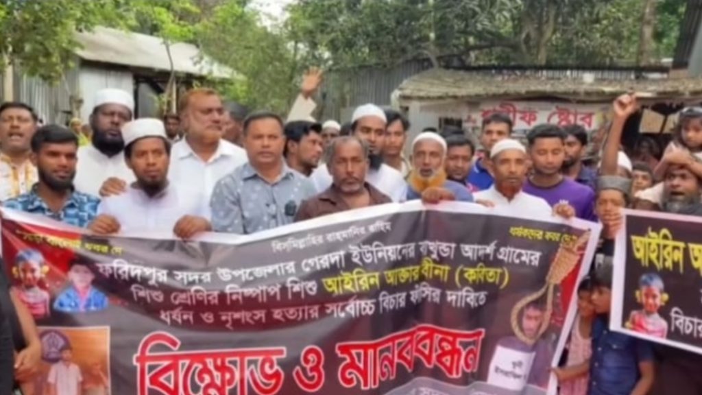 ফরিদপুরে শিশু কবিতা হত্যা: ক্ষোভে ফুঁসে উঠেছে জনতা, মানববন্ধনে খুনিদের ফাঁসির দাবি