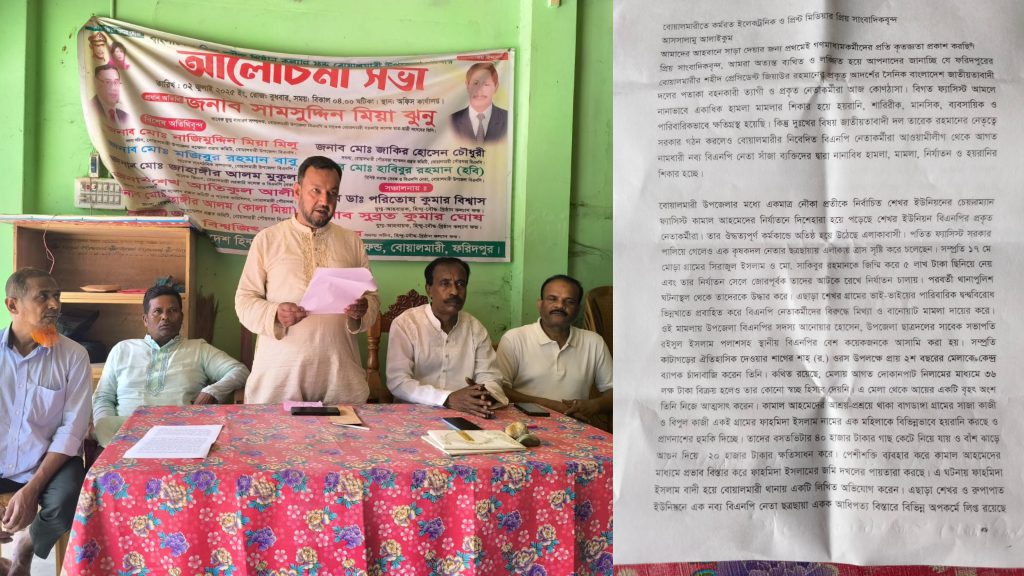 বোয়ালমারীতে নৌকার চেয়ারম্যানের বিরুদ্ধে চাঁদাবাজির অভিযোগ, সংবাদ সম্মেলনে বিএনপি নেতারা