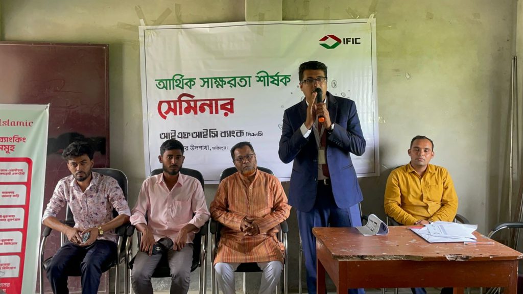 ফরিদপুরের সদরপুরে আইএফআইসি ব্যাংকের উদ্যোগে আর্থিক সাক্ষরতা বিষয়ক সেমিনার