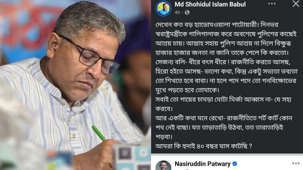 “ধীরে বৎস ধীরে” — নাসিরুদ্দীনকে কটাক্ষ করে বাবুলের ফেসবুক পোস্ট