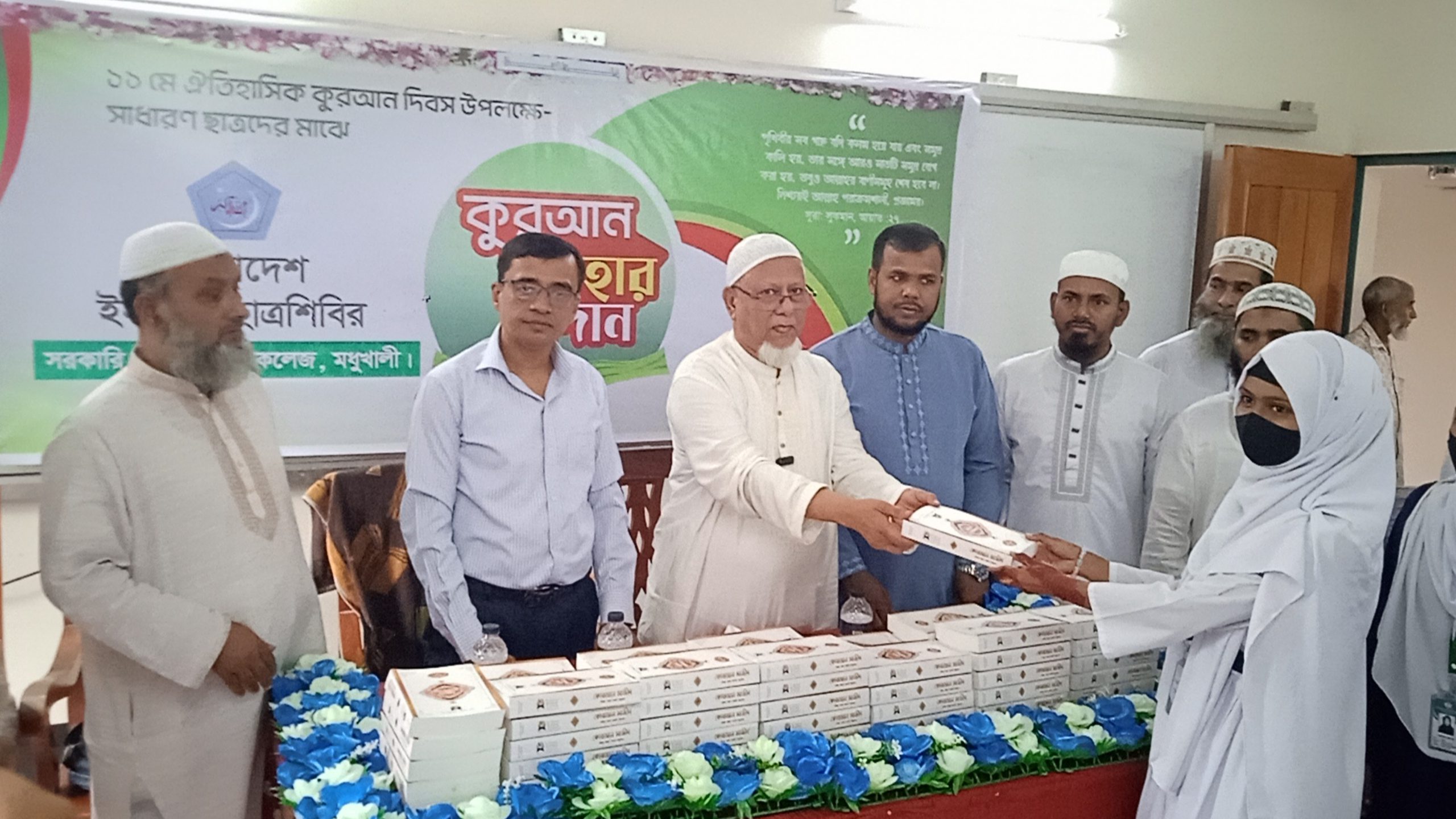 মধুখালীতে সাধারণ ছাত্র-ছাত্রীদের মাঝে পবিত্র কুরআন শরীফ বিতরণ