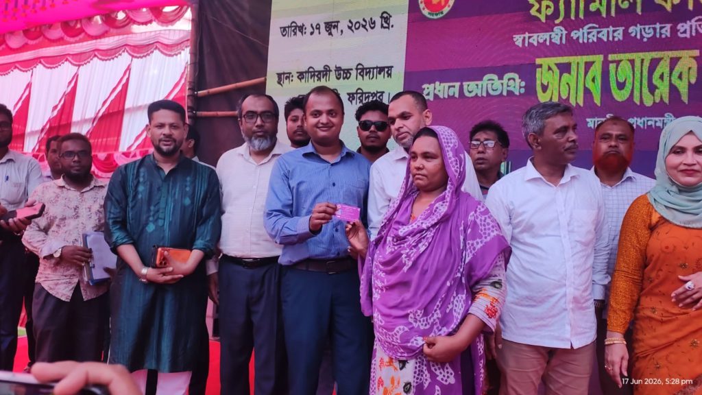 ফরিদপুরে ১২০ পরিবার পেল ‘ফ্যামিলি কার্ড’