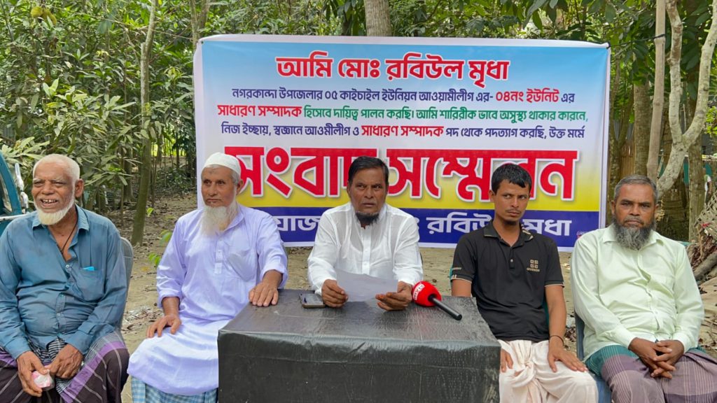 ফরিদপুরে সংবাদ সম্মেলন করে আ.লীগ নেতার পদত্যাগ