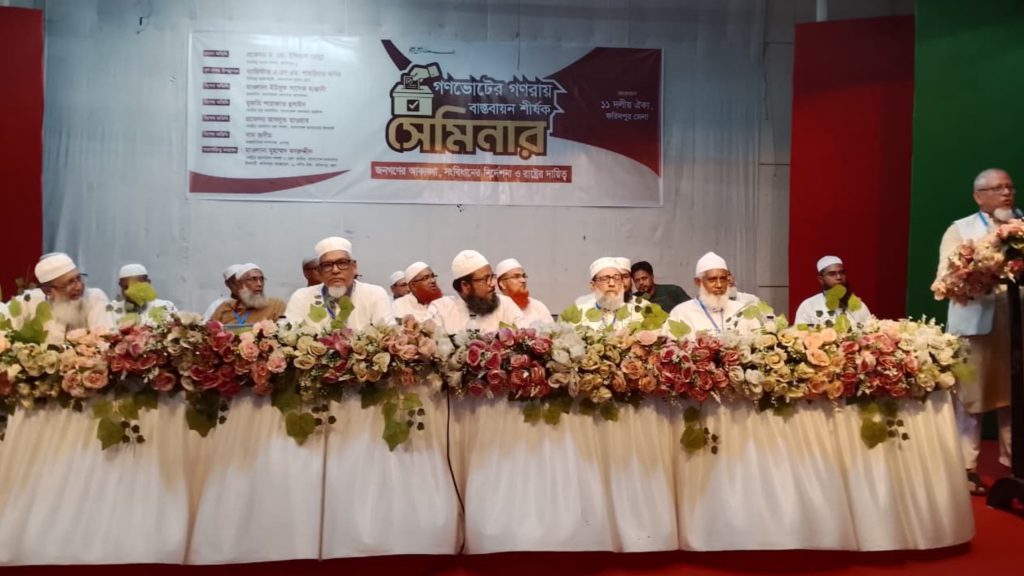 ফরিদপুরে ‘জুলাই সনদ’ বাস্তবায়নের দাবিতে সেমিনার, গণভোটের রায় কার্যকরের আহ্বান