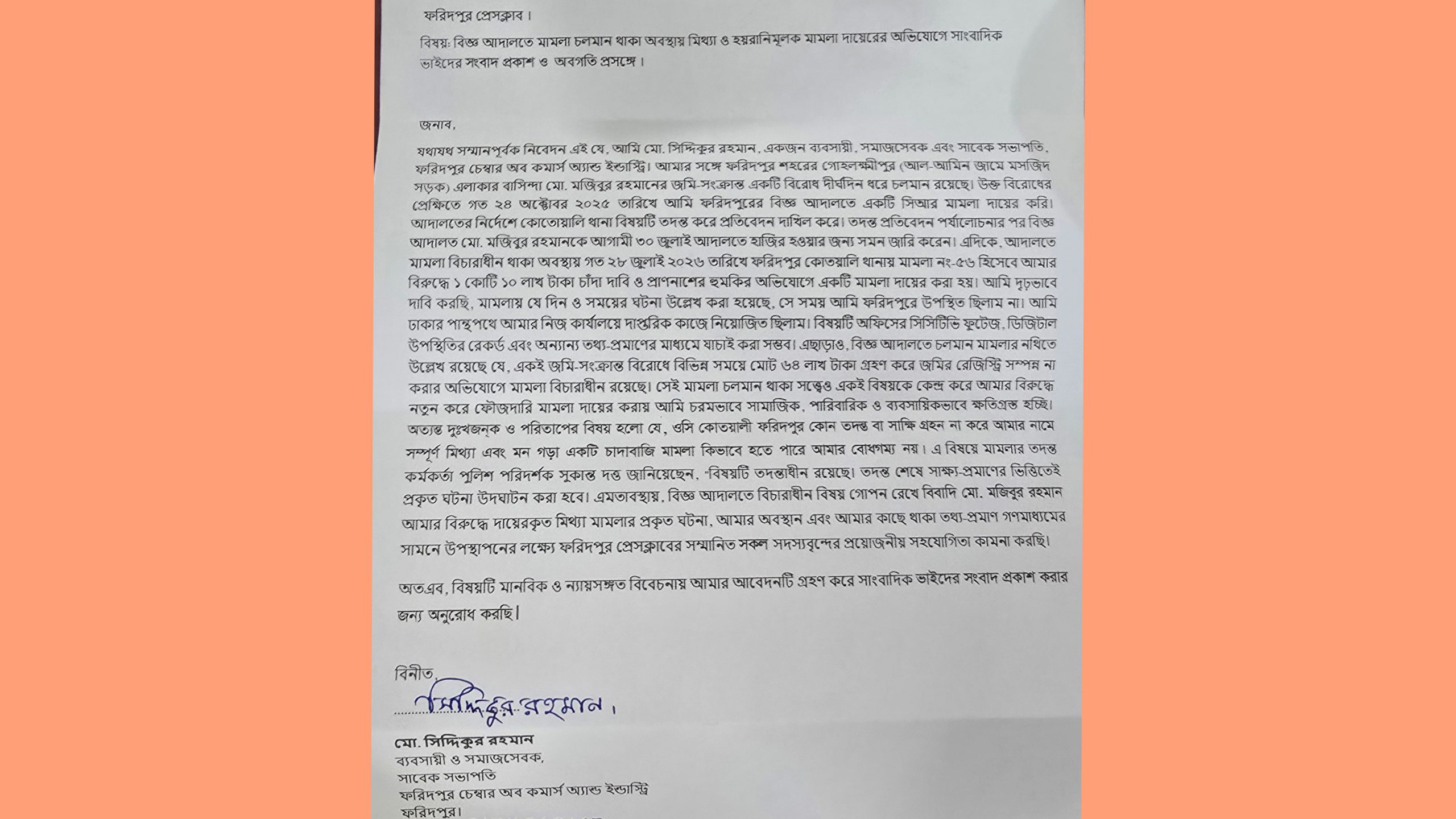 চাঁদাবাজির মামলাকে ‘মিথ্যা ও হয়রানিমূলক’ দাবি ফরিদপুরের সাবেক চেম্বার সভাপতি সিদ্দিকুর রহমানের
