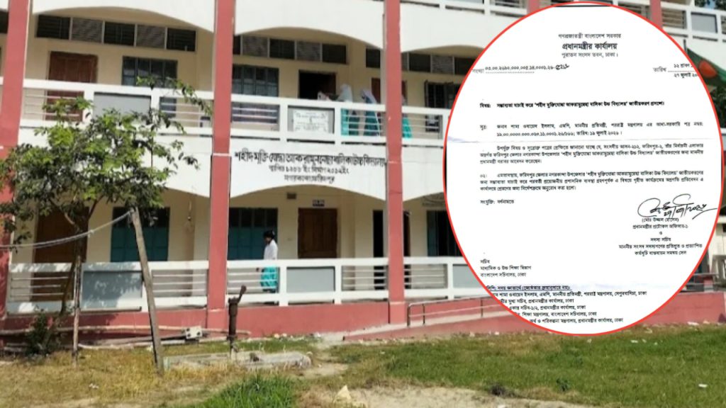 সরকারি হচ্ছে ফরিদপুরের নগরকান্দার আকরামুন্নেছা বালিকা উচ্চ বিদ্যালয়