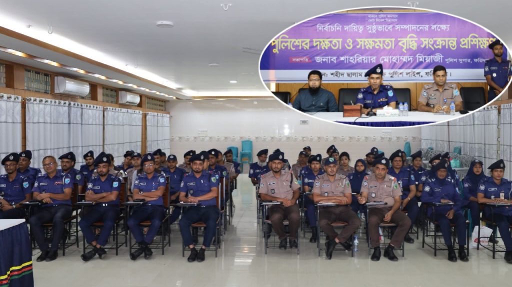 ফরিদপুরে পুলিশের নির্বাচনি প্রশিক্ষণ কোর্সের সমাপনী