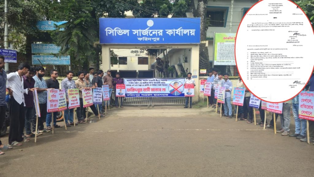 অবশেষে ফরিদপুরের সিভিল সার্জন পদে মঞ্জুর এ এলাহীর পদায়ন বাতিল