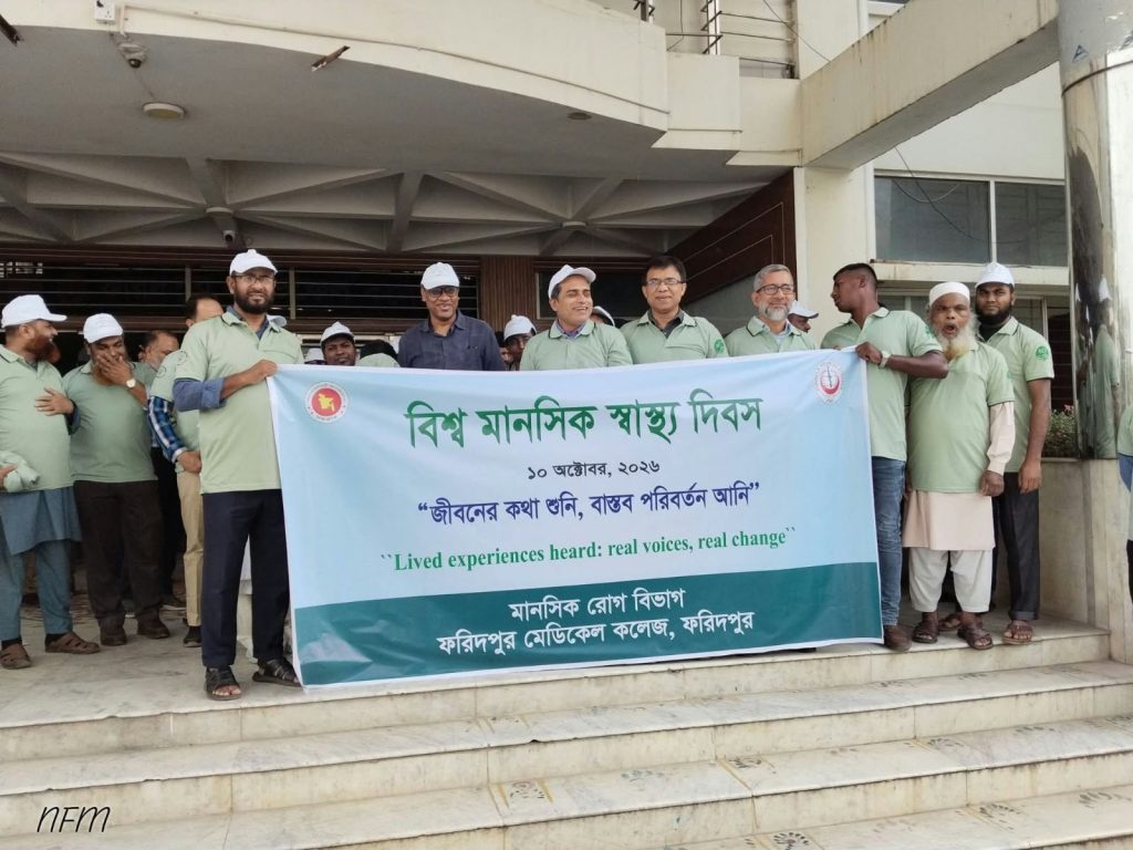 ফরিদপুরে বিশ্ব মানসিক স্বাস্থ্য দিবস পালিত