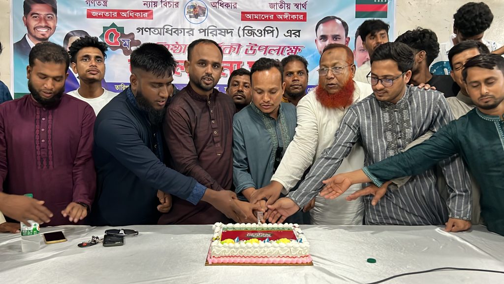 ফরিদপুরে গণঅধিকার পরিষদের ৫ম প্রতিষ্ঠাবার্ষিকী উদযাপন